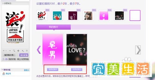 QQ真人秀、QQ照片秀轮播教程