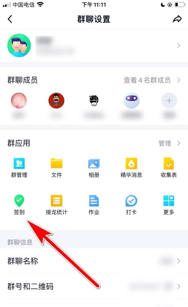 QQ怎么在群聊发表签到打卡任务