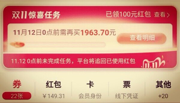 双11惊喜任务红包规则