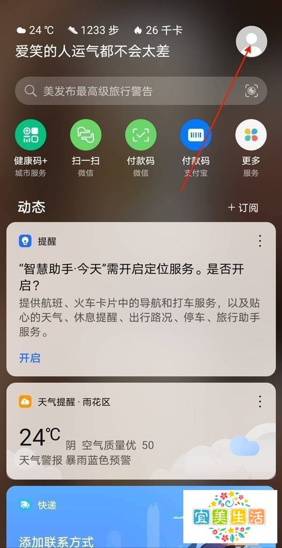 华为手机如何开启虚拟男友