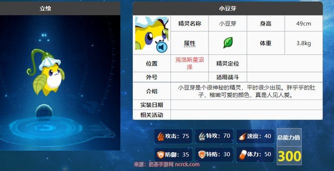赛尔号小豆芽在哪里抓-小豆芽捕捉刷新规律