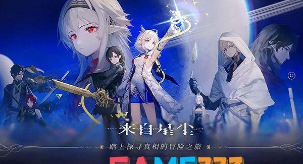 来自星尘官网在哪里?来自星尘官网地址分享