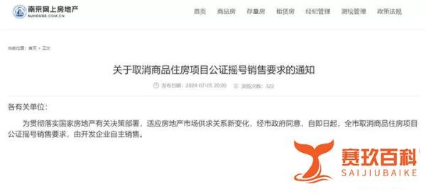 南京楼市大消息！正式取消已执行7年的公证摇号政策！