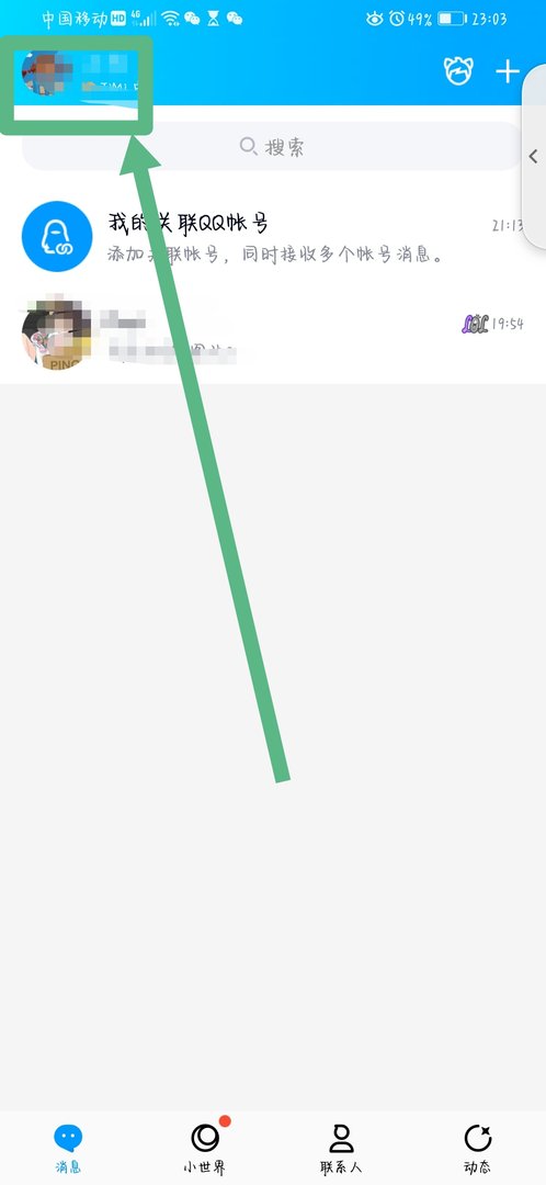 怎么防止别人用手机登陆我的QQ？