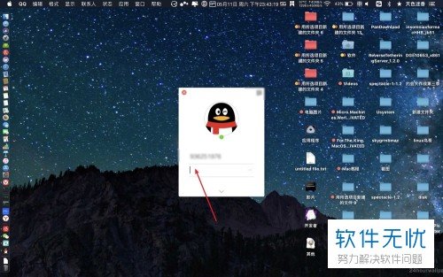 如何在苹果电脑mac上同时登陆两个QQ账号