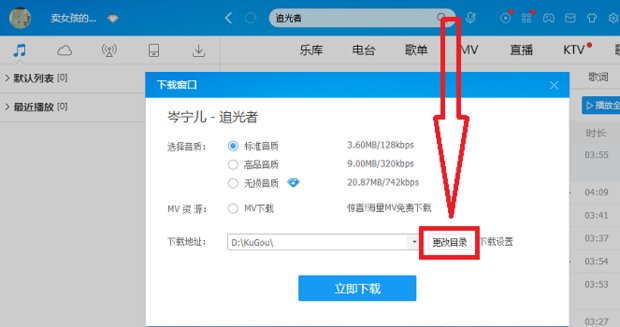 酷狗音乐怎么下载歌曲到U盘里