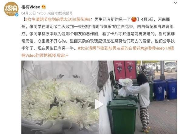 女生清明节收到前男友送的白菊花：分手见人品，远离心眼小的男人
