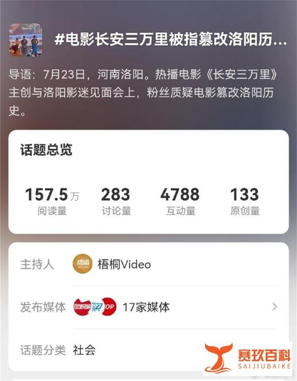 长安三万里被批不符史实误导观众，律师函已发，洛阳观众成功维权