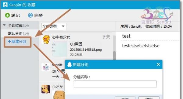 QQ笔记怎么用