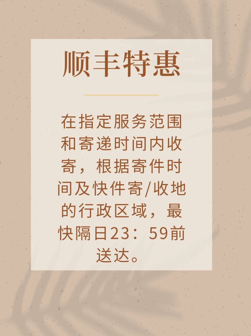 顺丰快递跨省一般几天到？