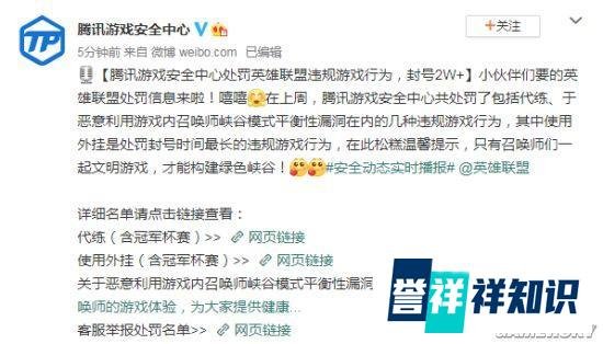 腾讯游戏安全中心：LOL上周封号超两万 代练外挂等行为遭严打