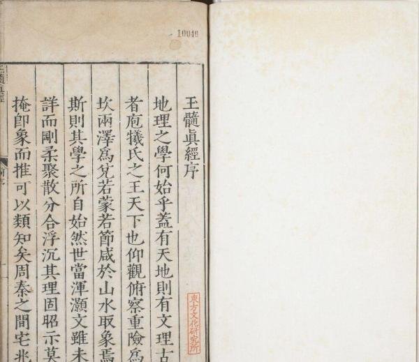 古书籍分享：「玉髓真经」宋代张洞玄（子微）撰