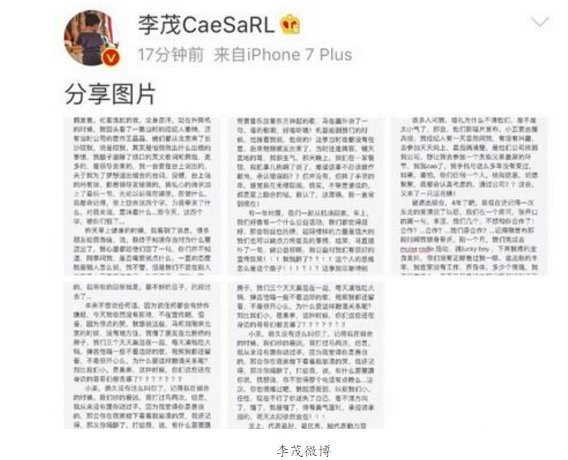 至上励合李茂自述退团黑幕是怎么回事?