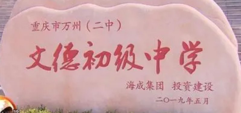 万州万二中好班有哪些