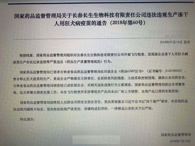 长生生物官网为什么打不开？