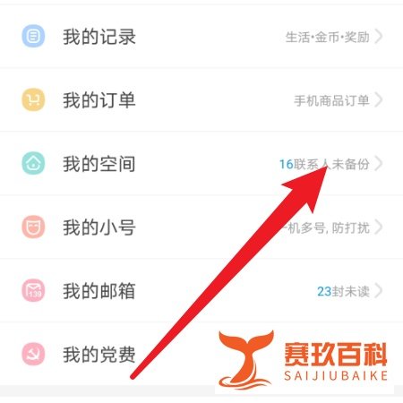 和我信在哪查看“我的空间”？