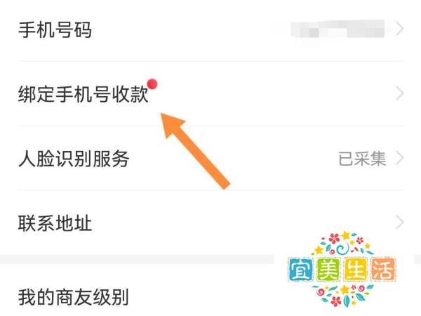 工商银行app怎么绑定手机号收款?
