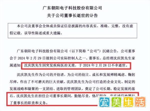 南安籍上市公司董事长英年早逝真相