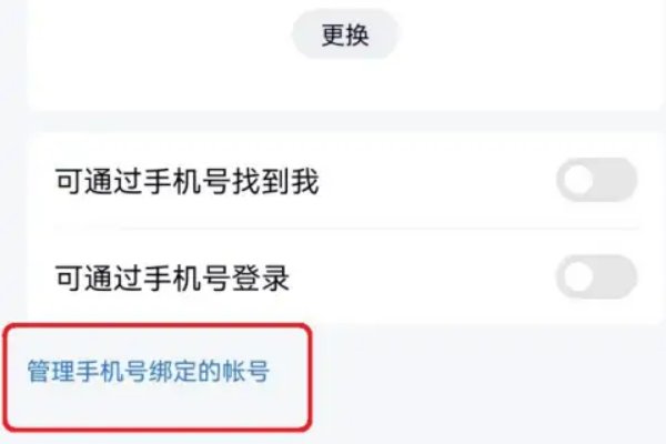 怎么强制解绑多余qq帐号?