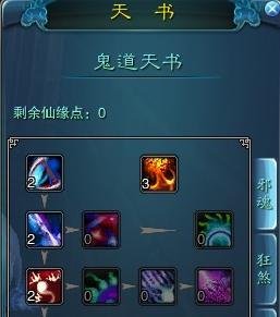 仙鬼道的天书加点和挂幻月无双的设置