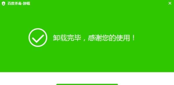 百度杀毒怎么删掉 怎么删除百度杀毒