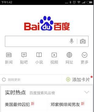 手机百度怎么开启本地搜索