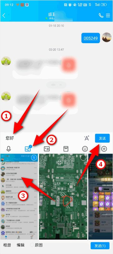 如何用手机QQ发图片带文字呢？