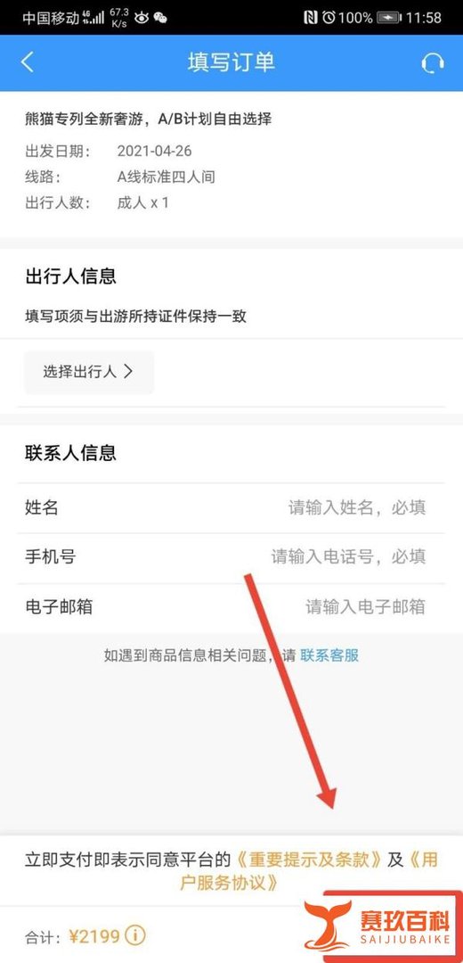 12306怎么预定熊猫专列