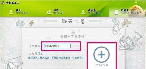 qq巧遇卡怎么聊天