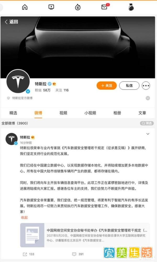 特斯拉：在中国建立数据中心/数据存储在境内