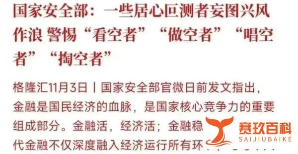 金融战的战场上，国安部门悄然挥师，迎来了一场战略性的反击