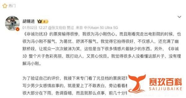 《非诚勿扰3》票房扑街，5天6000万被骂上热搜