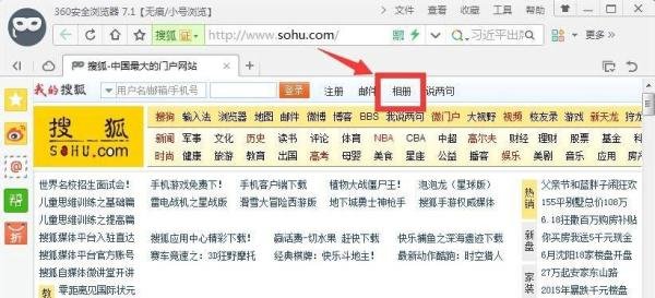 如何注册搜狐相册账号