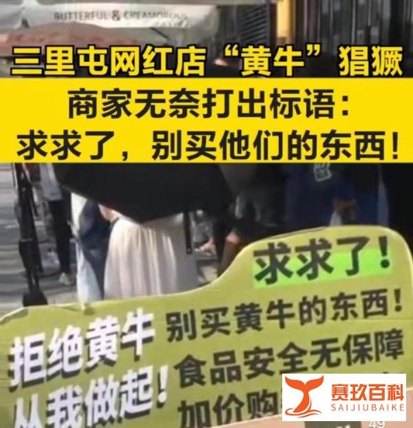 22元蝴蝶酥转眼就卖80元，“黄牛”倒卖甜品违法吗？
