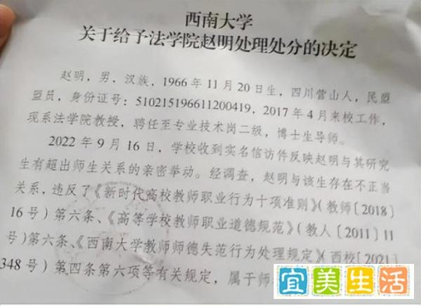 西南大学博导赵明胁迫女博士发生性关系