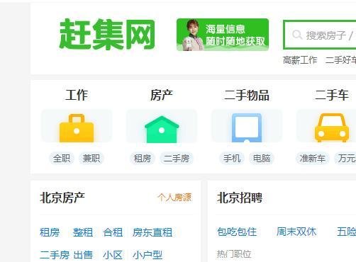 用赶集网怎么来发布租房信息