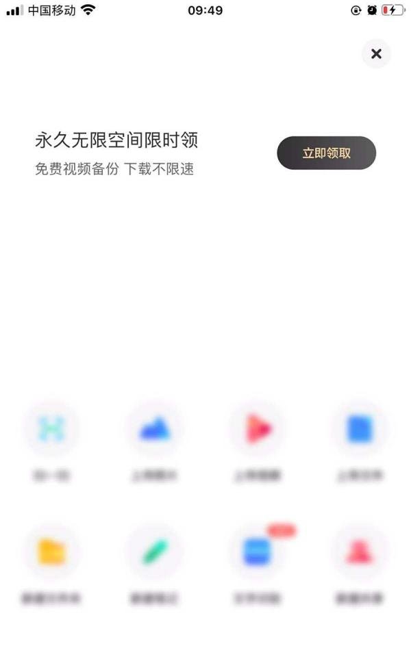 百度网盘怎么获得永久免费无限空间