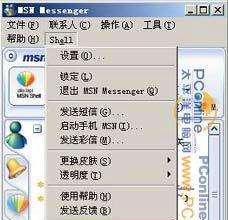 绝妙聊天搭档:MSN Shell新版试用