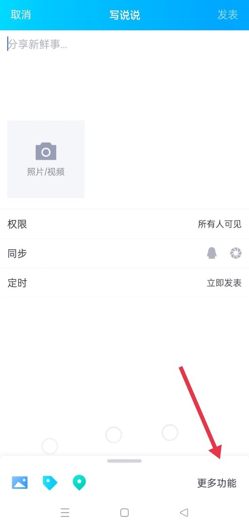 qq空间发长图怎么弄
