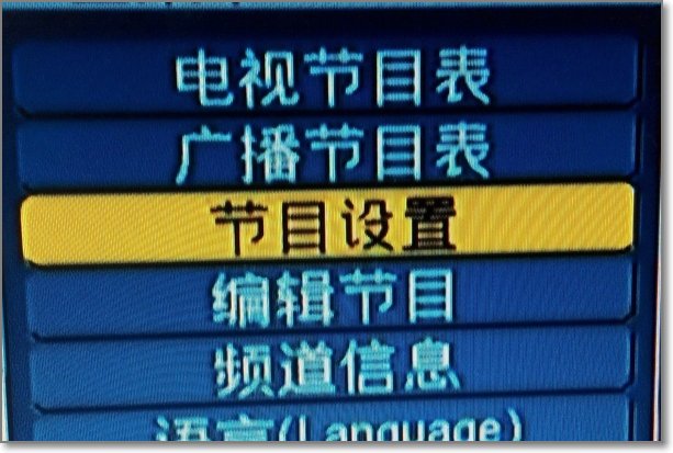 怎样增加机顶盒搜索到的卫星电视节目?