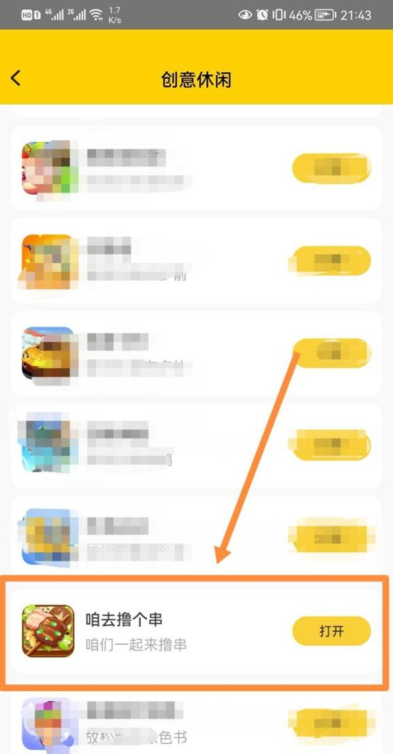 美团app如何找到咱去撸个串小游戏