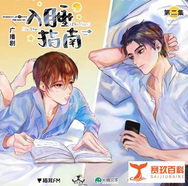 耽美小甜文| 《入睡指南》
