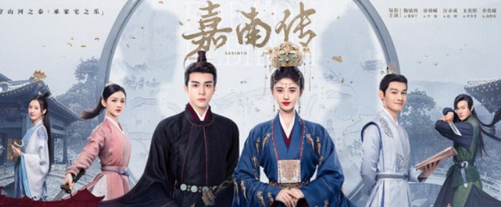 《嘉南传》嘉南郡主结局是什么?