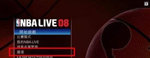 nba2008怎么玩