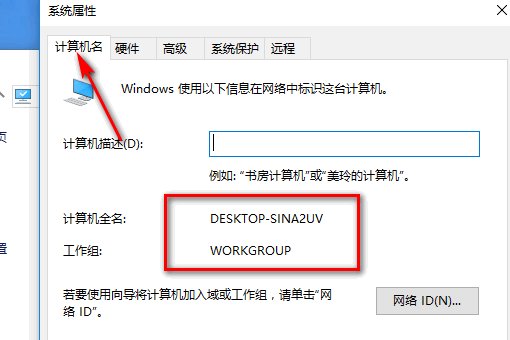 怎么样看自己电脑是否在同一工作组?