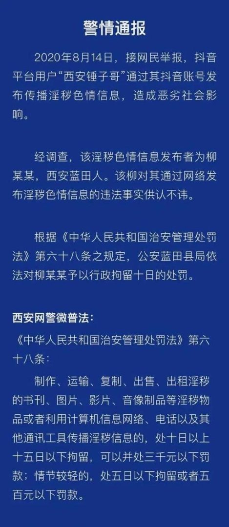 西安锤子哥被拘留！玩火者必自灼，失德者必自戕，践法者必自灭!