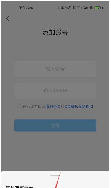 QQ如何使用微信登录