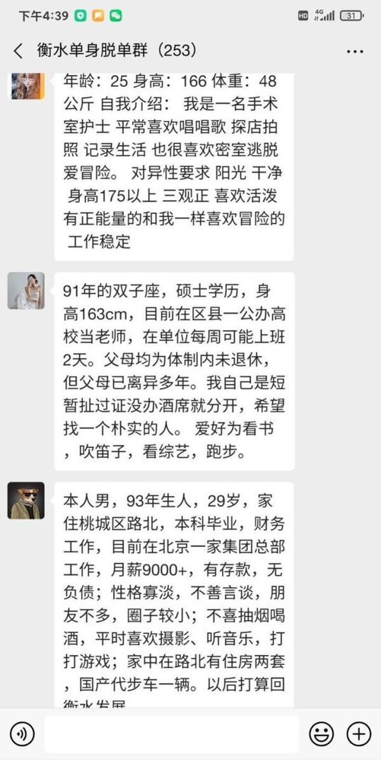 衡水相亲群-衡水单身征婚群