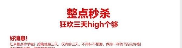【首发】MIUI/小米 红米手机中国移动抢购攻略