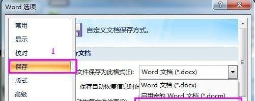 Word2007如何转换成2003版本